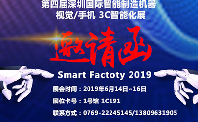 第四届深圳国际智能制造展会